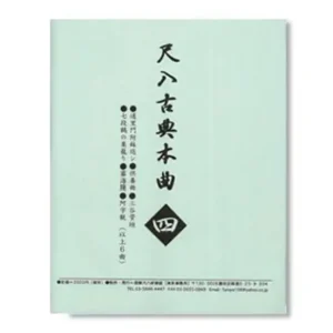 Honkyoku Notation By Katsuya Yokoyama-Kinko (Vol. 4)